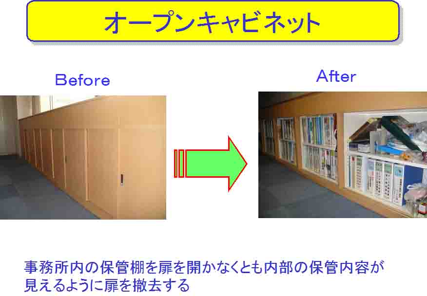 オープンキャビネット1