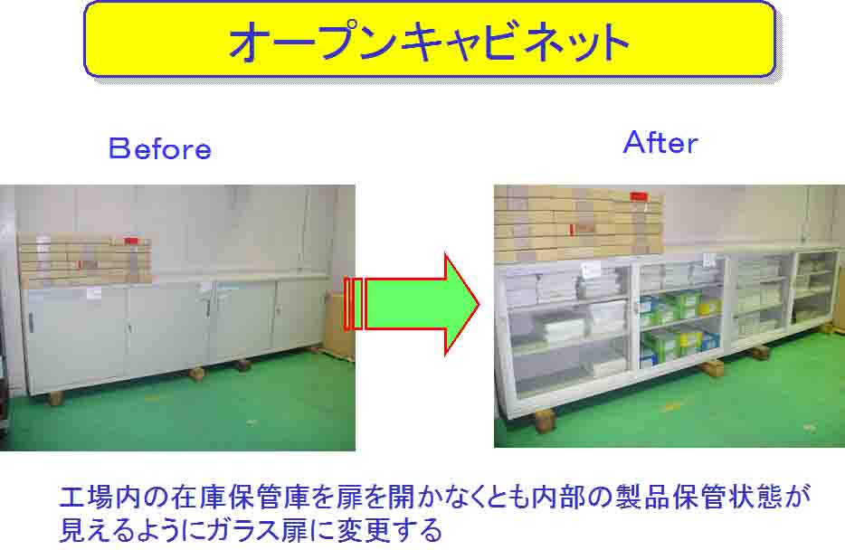 オープンキャビネット1